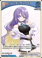 ムーナ・ホシノヴァ 【hBP06-hBP01-088C】